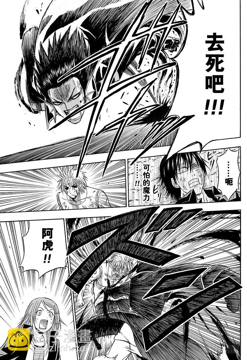 《恶魔奶爸（魔王奶爸）》第86话 死翘翘了 第5页