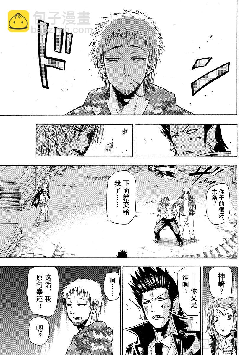 《恶魔奶爸（魔王奶爸）》第86话 死翘翘了 第9页