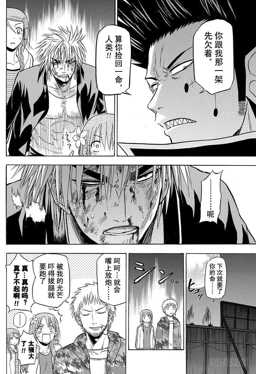 《恶魔奶爸（魔王奶爸）》第87话 意料之外 第10页
