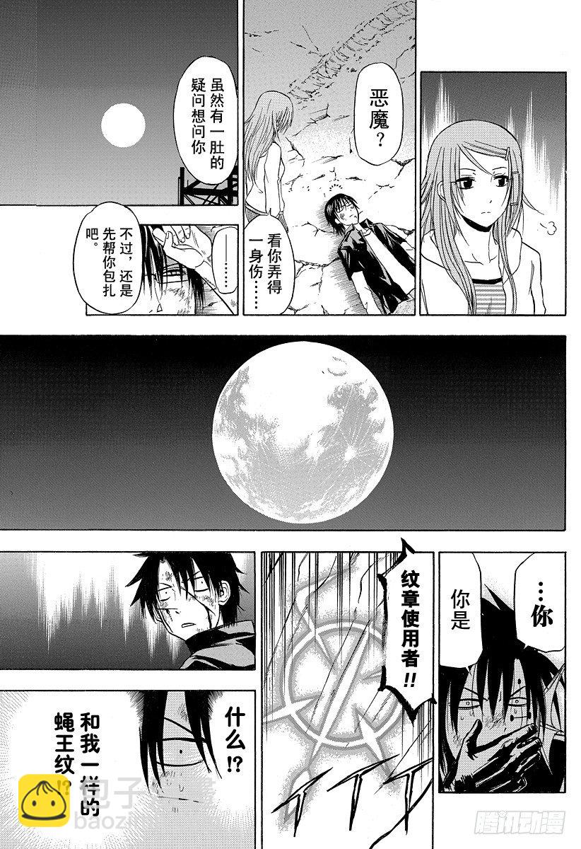 《恶魔奶爸（魔王奶爸）》第87话 意料之外 第11页