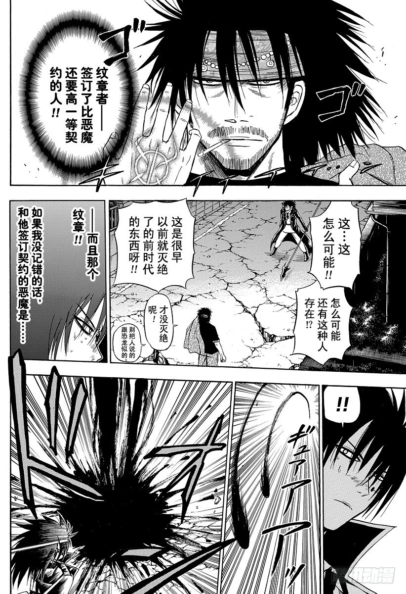 《恶魔奶爸（魔王奶爸）》第87话 意料之外 第12页