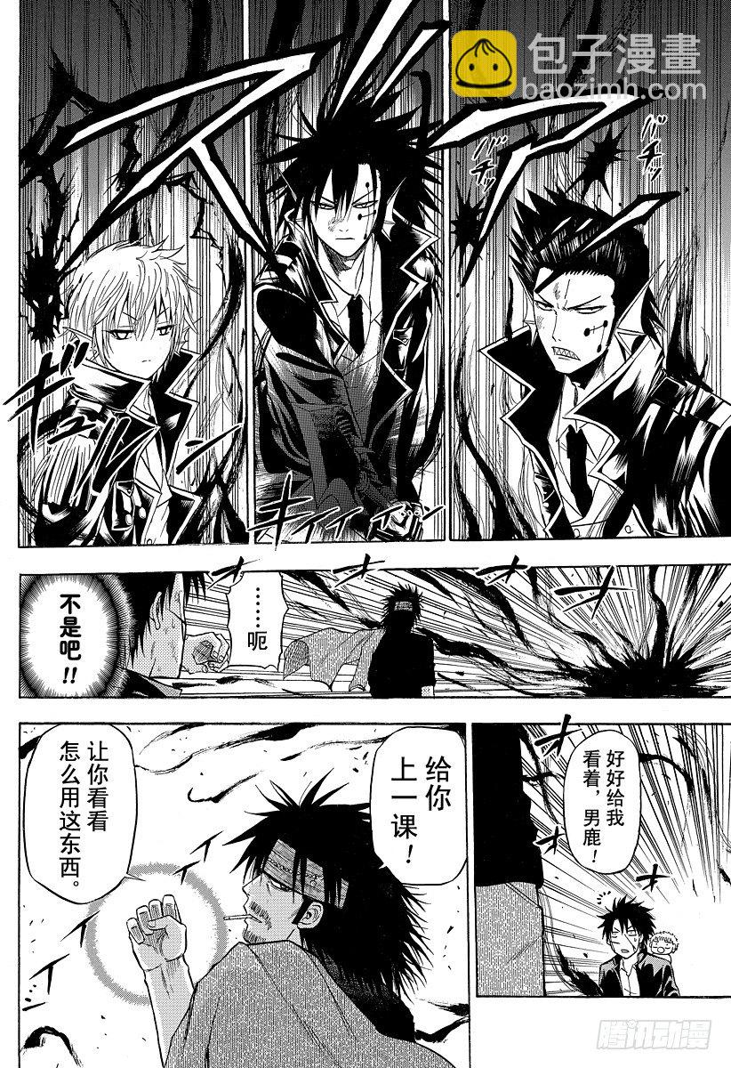 《恶魔奶爸（魔王奶爸）》第87话 意料之外 第14页