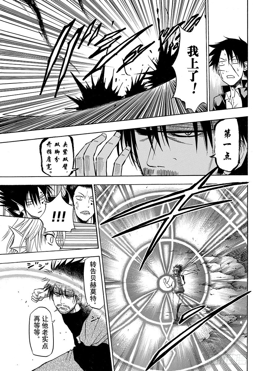 《恶魔奶爸（魔王奶爸）》第87话 意料之外 第15页