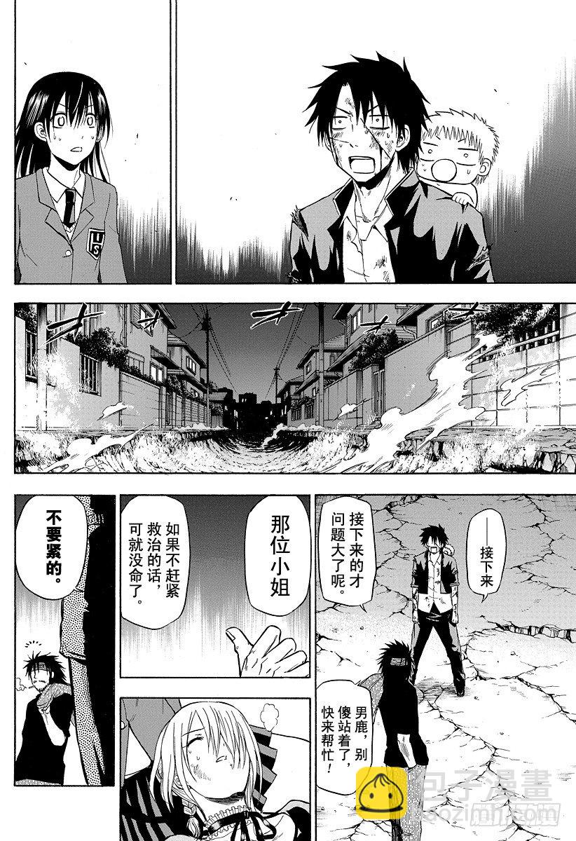 《恶魔奶爸（魔王奶爸）》第87话 意料之外 第18页