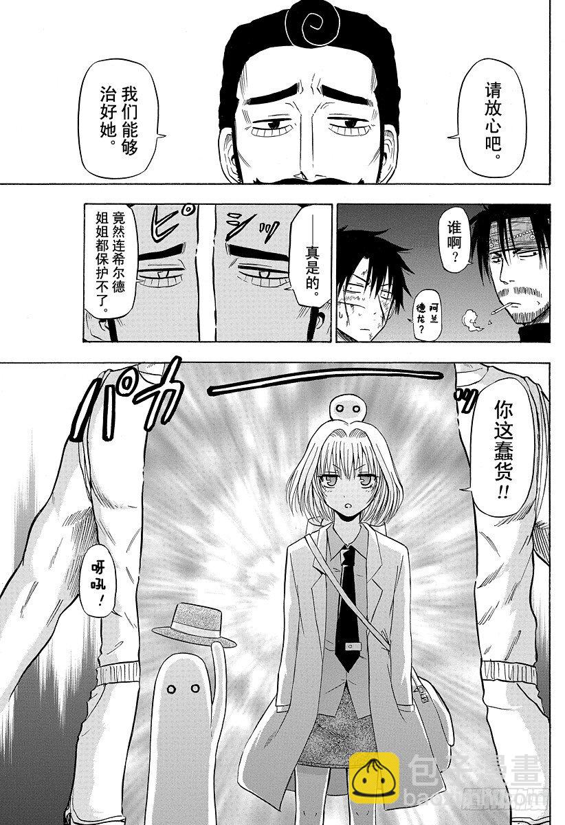 《恶魔奶爸（魔王奶爸）》第87话 意料之外 第19页