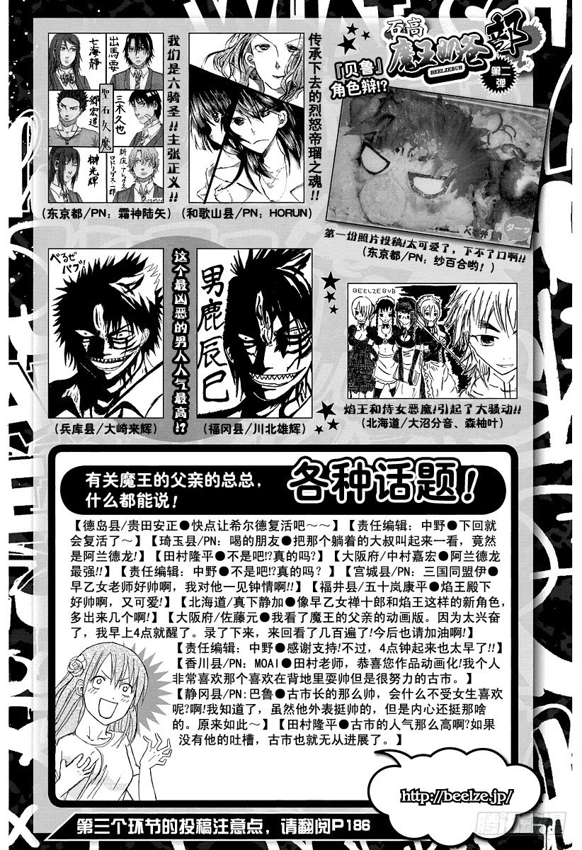《恶魔奶爸（魔王奶爸）》第87话 意料之外 第20页