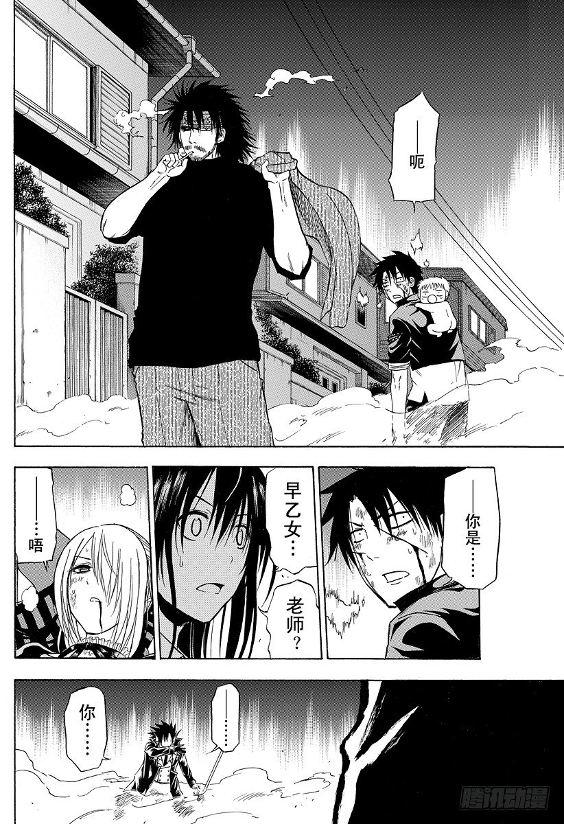 《恶魔奶爸（魔王奶爸）》第87话 意料之外 第2页