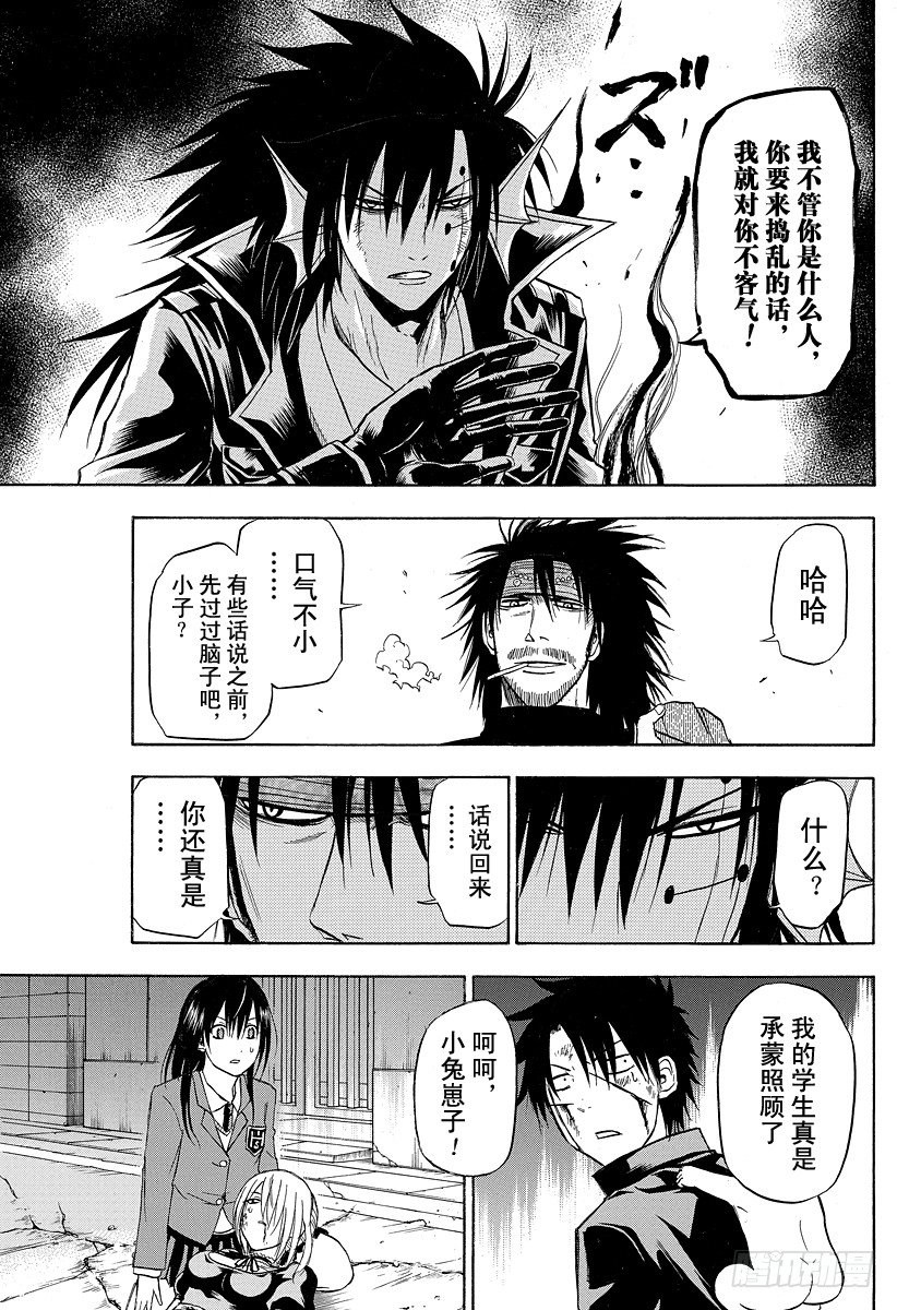 《恶魔奶爸（魔王奶爸）》第87话 意料之外 第3页