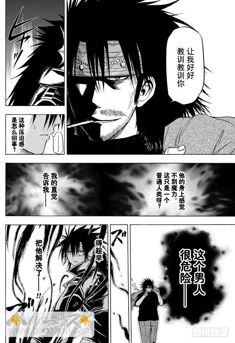 《恶魔奶爸（魔王奶爸）》第87话 意料之外 第4页