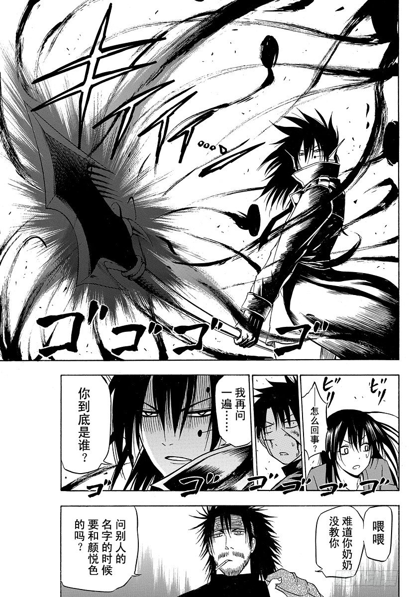 《恶魔奶爸（魔王奶爸）》第87话 意料之外 第5页