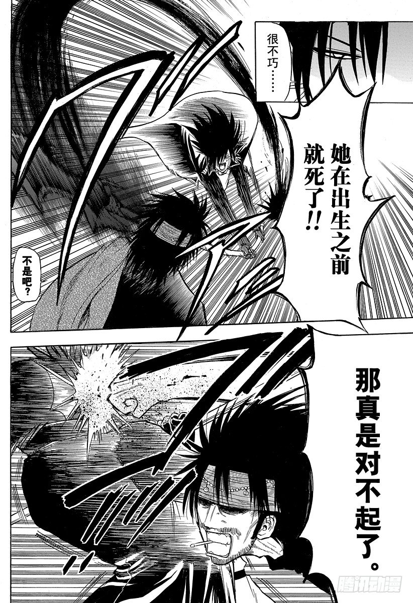 《恶魔奶爸（魔王奶爸）》第87话 意料之外 第6页