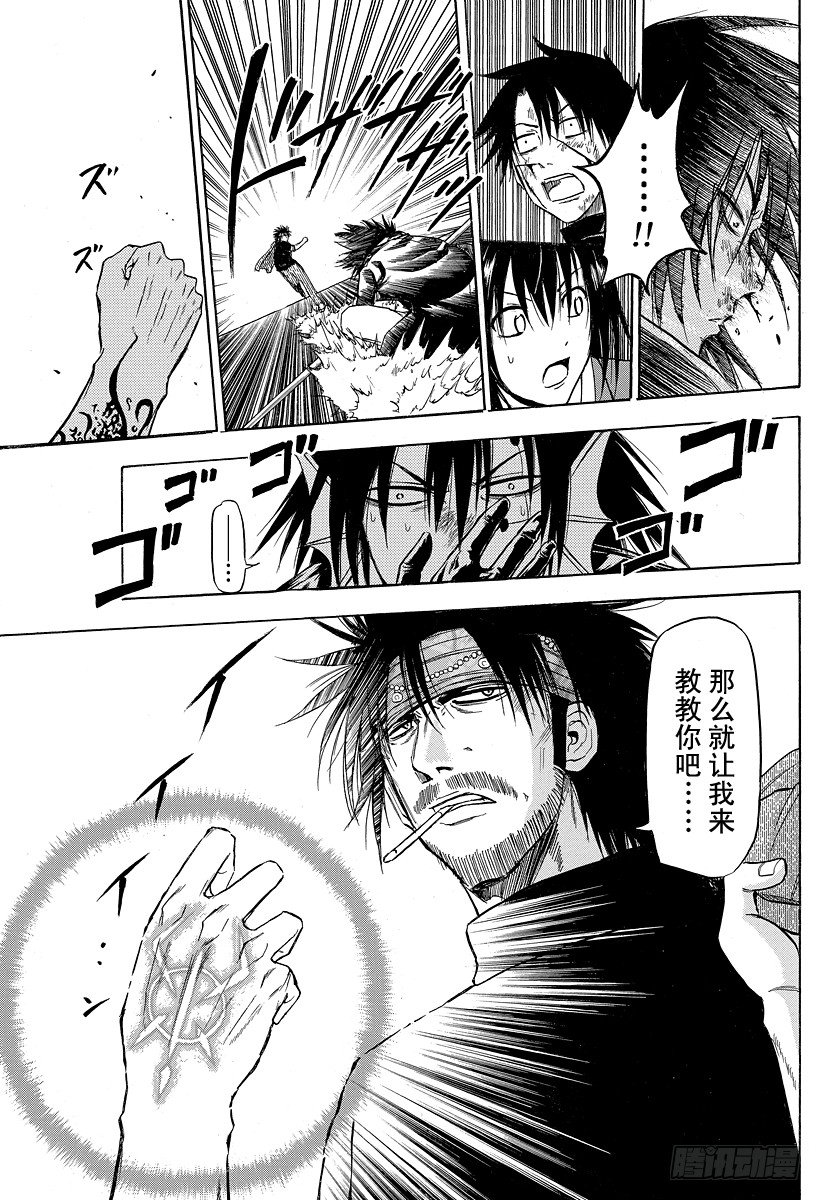 《恶魔奶爸（魔王奶爸）》第87话 意料之外 第7页