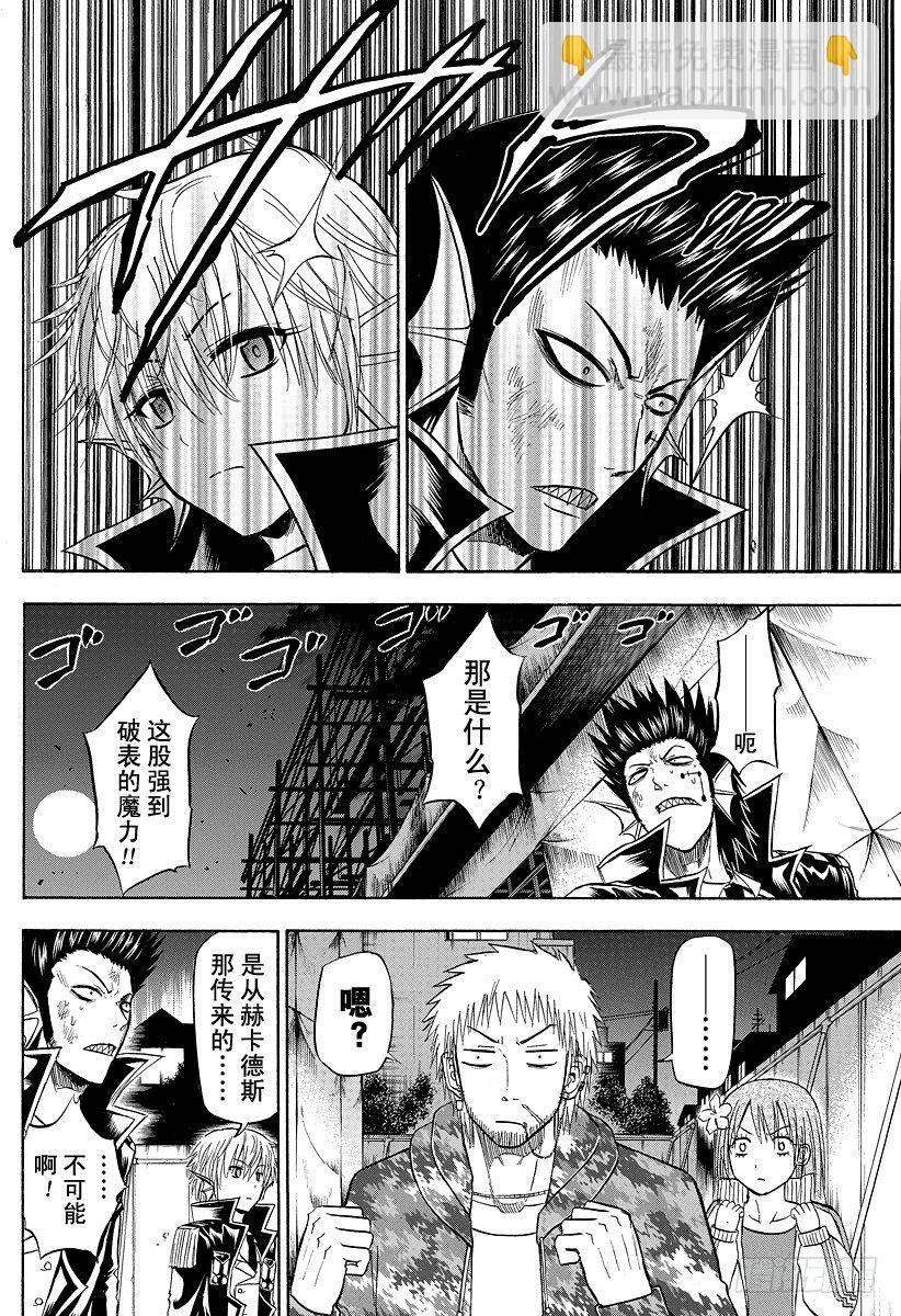 《恶魔奶爸（魔王奶爸）》第87话 意料之外 第8页