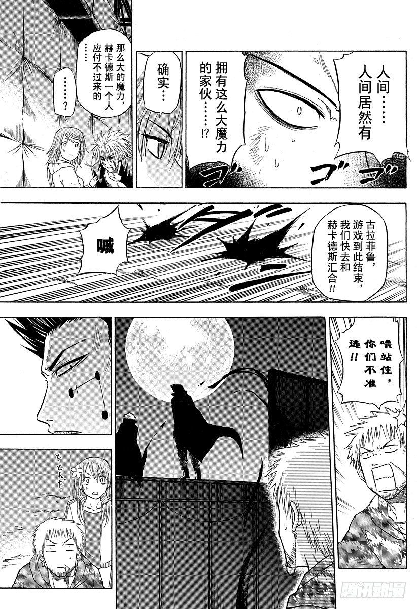 《恶魔奶爸（魔王奶爸）》第87话 意料之外 第9页