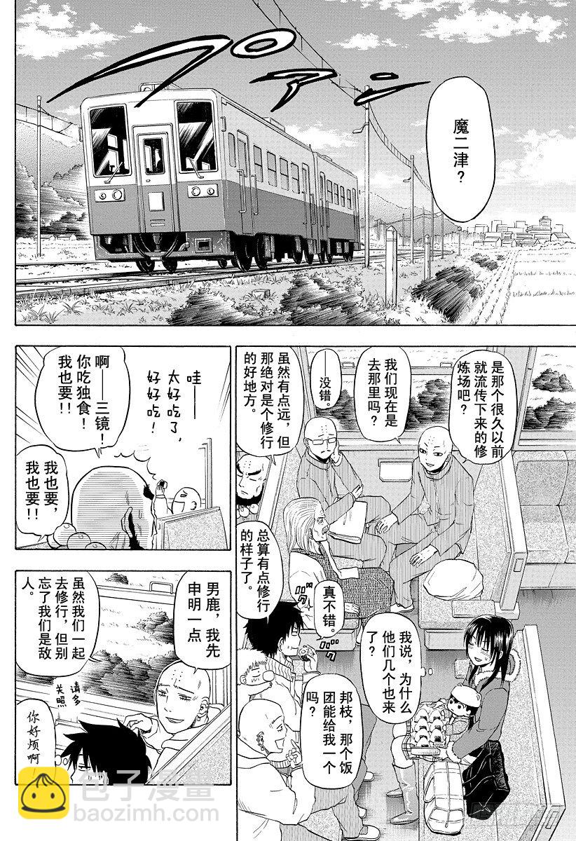 《恶魔奶爸（魔王奶爸）》第91话 山野修行2 第10页