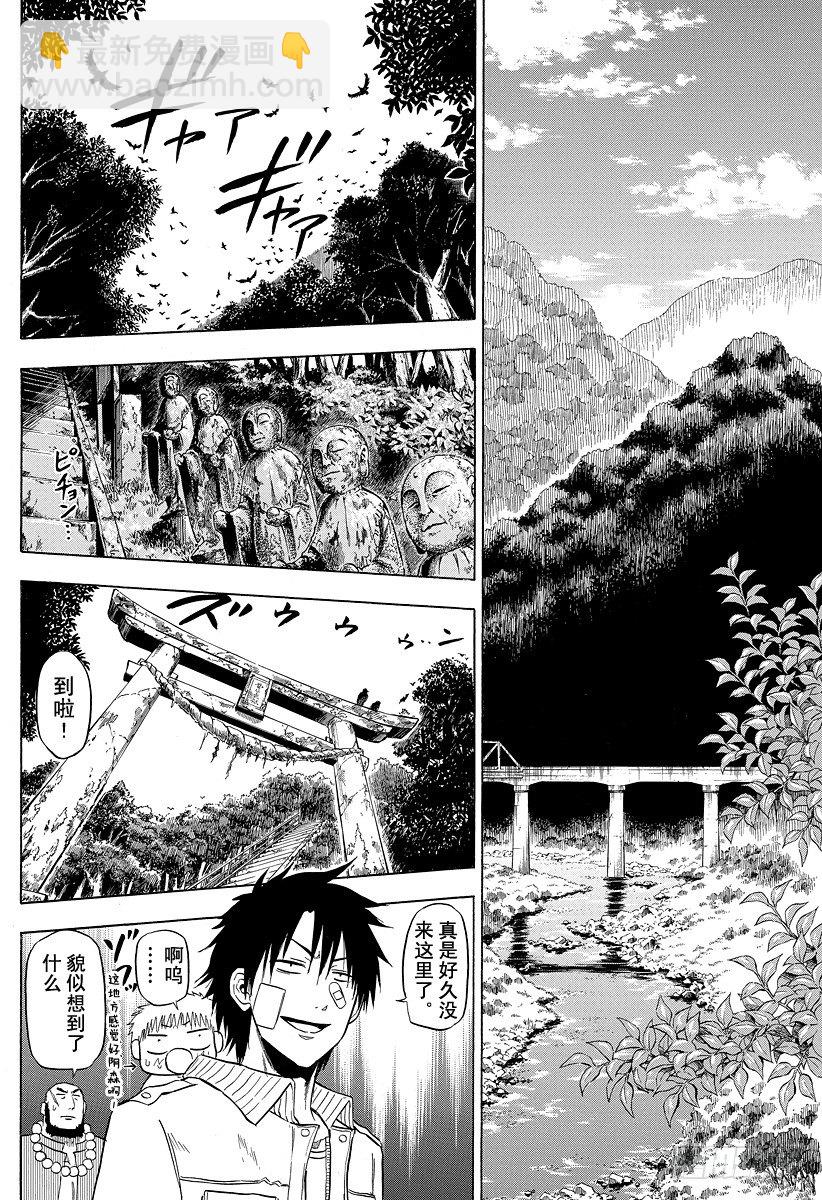《恶魔奶爸（魔王奶爸）》第91话 山野修行2 第12页