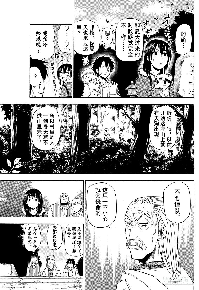 《恶魔奶爸（魔王奶爸）》第91话 山野修行2 第13页