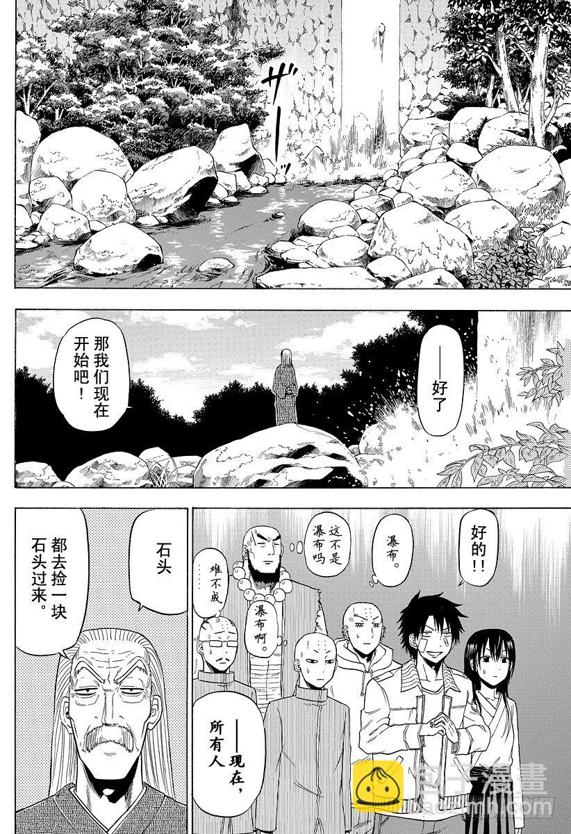 《恶魔奶爸（魔王奶爸）》第91话 山野修行2 第14页