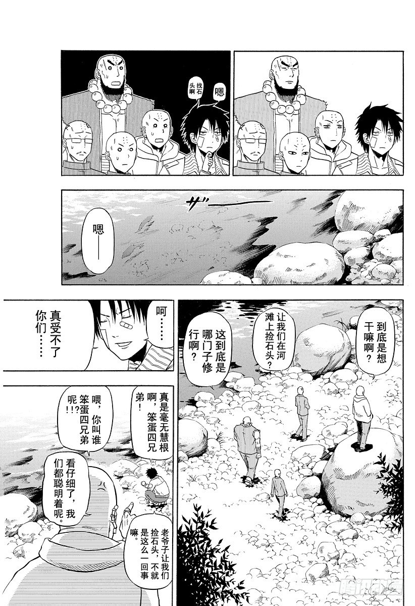《恶魔奶爸（魔王奶爸）》第91话 山野修行2 第15页