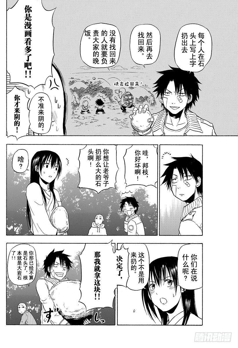 《恶魔奶爸（魔王奶爸）》第91话 山野修行2 第16页