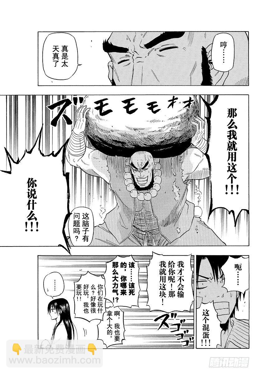 《恶魔奶爸（魔王奶爸）》第91话 山野修行2 第17页