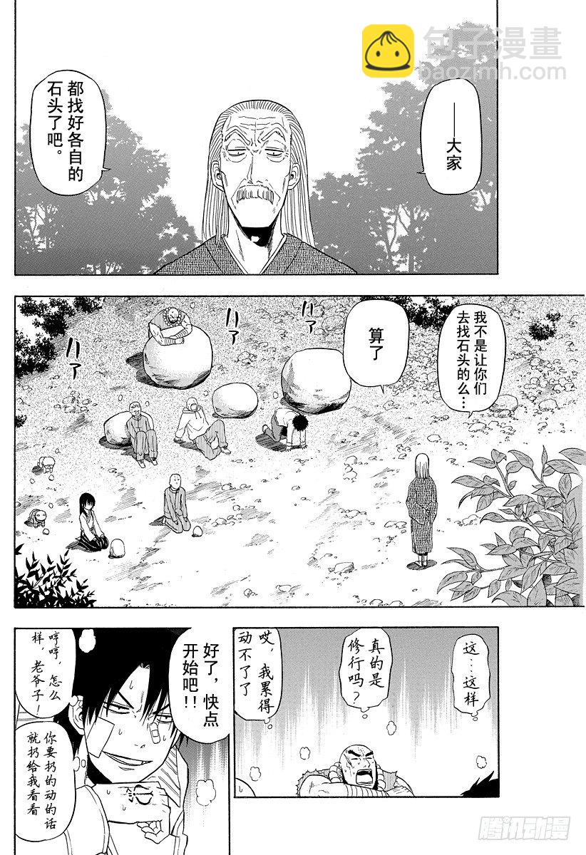 《恶魔奶爸（魔王奶爸）》第91话 山野修行2 第20页