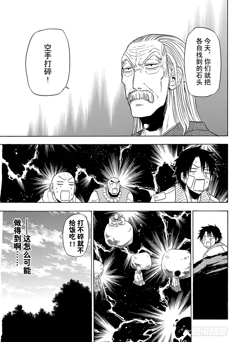 《恶魔奶爸（魔王奶爸）》第91话 山野修行2 第21页