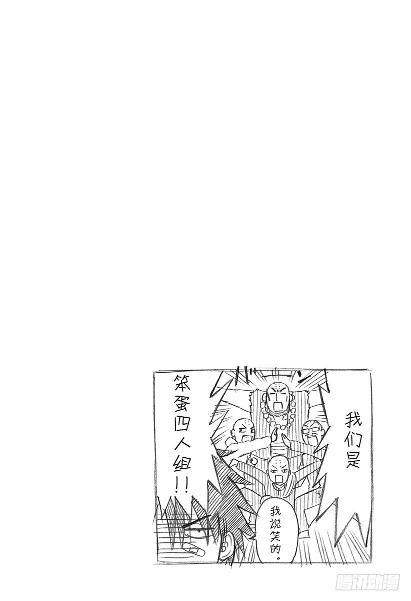 《恶魔奶爸（魔王奶爸）》第91话 山野修行2 第22页