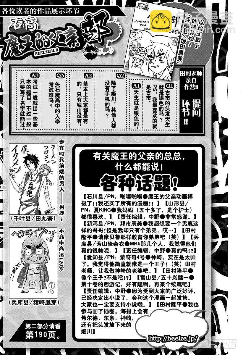 《恶魔奶爸（魔王奶爸）》第91话 山野修行2 第2页