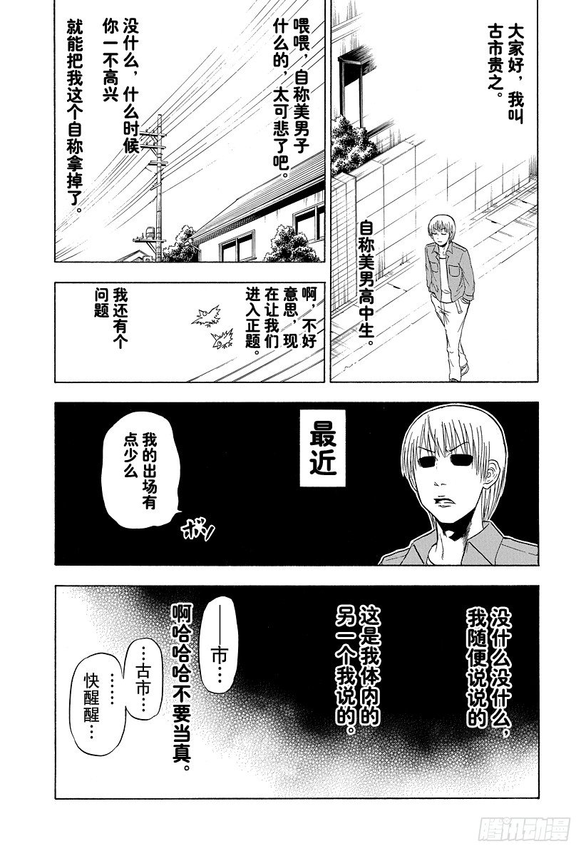《恶魔奶爸（魔王奶爸）》第91话 山野修行2 第3页