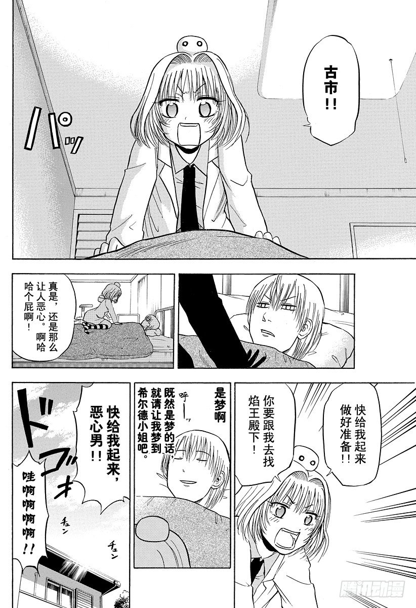 《恶魔奶爸（魔王奶爸）》第91话 山野修行2 第4页