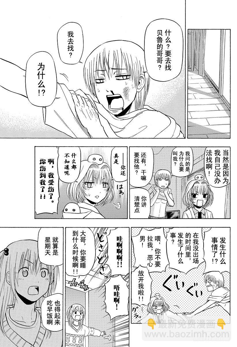 《恶魔奶爸（魔王奶爸）》第91话 山野修行2 第5页