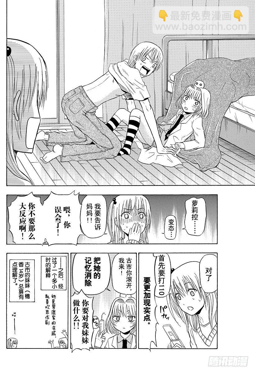 《恶魔奶爸（魔王奶爸）》第91话 山野修行2 第6页