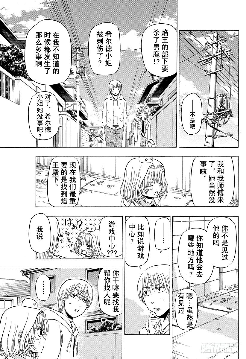 《恶魔奶爸（魔王奶爸）》第91话 山野修行2 第7页