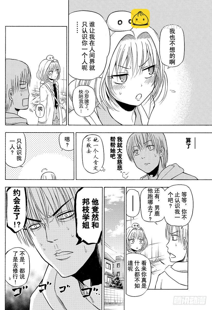 《恶魔奶爸（魔王奶爸）》第91话 山野修行2 第8页