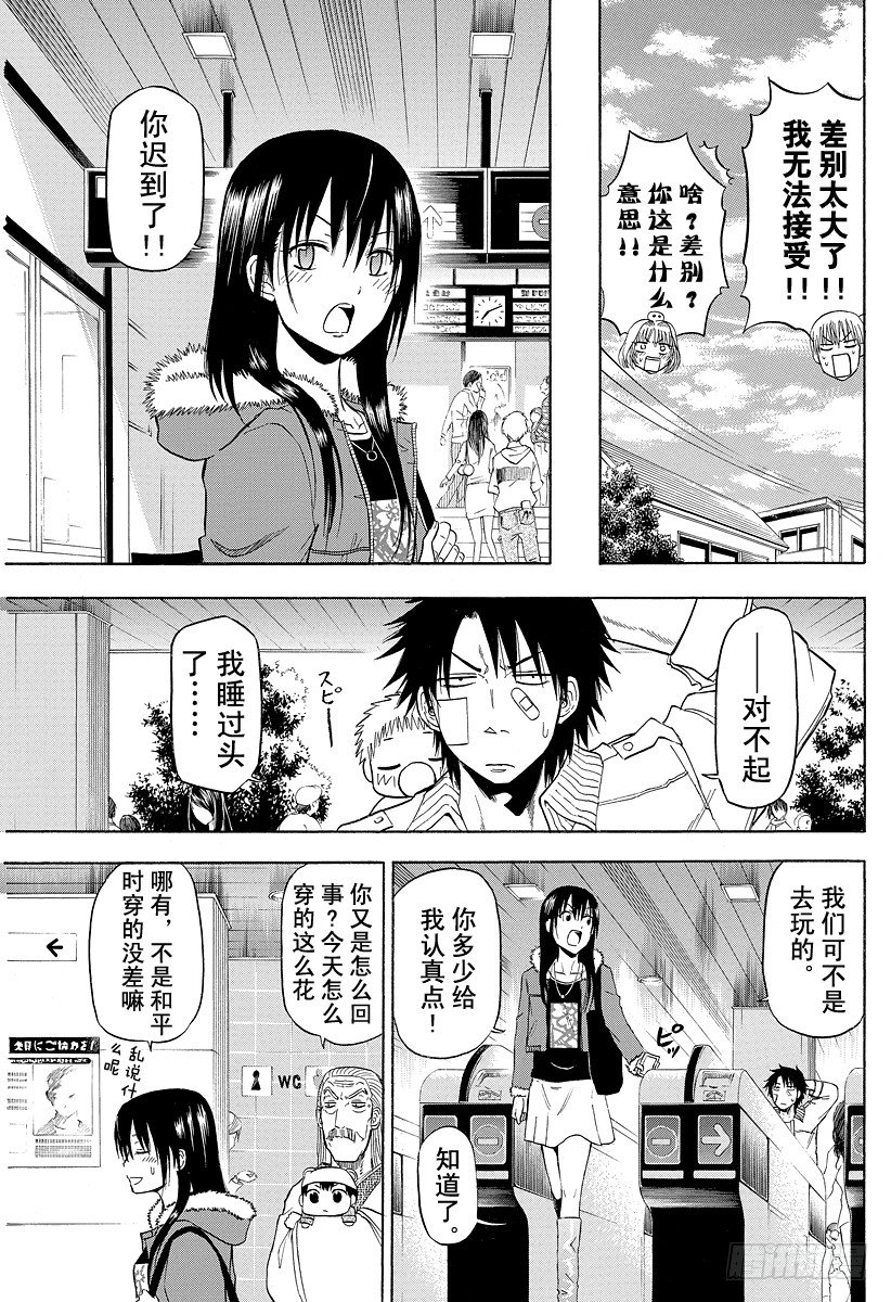 《恶魔奶爸（魔王奶爸）》第91话 山野修行2 第9页