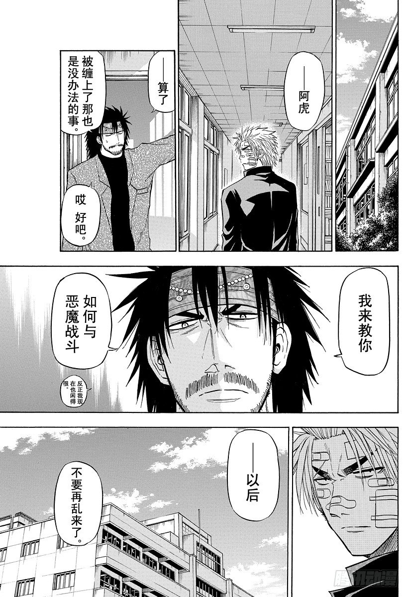《恶魔奶爸（魔王奶爸）》第90话 修行！！ 第11页