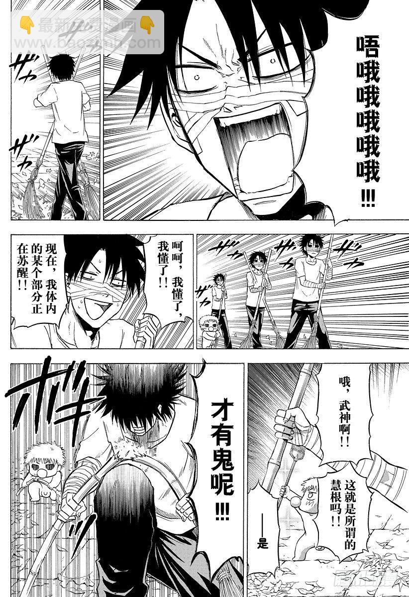 《恶魔奶爸（魔王奶爸）》第90话 修行！！ 第12页