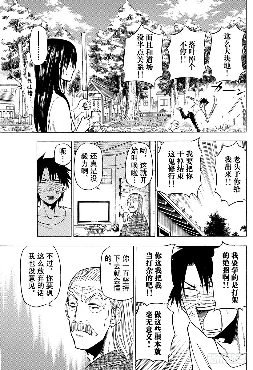 《恶魔奶爸（魔王奶爸）》第90话 修行！！ 第13页