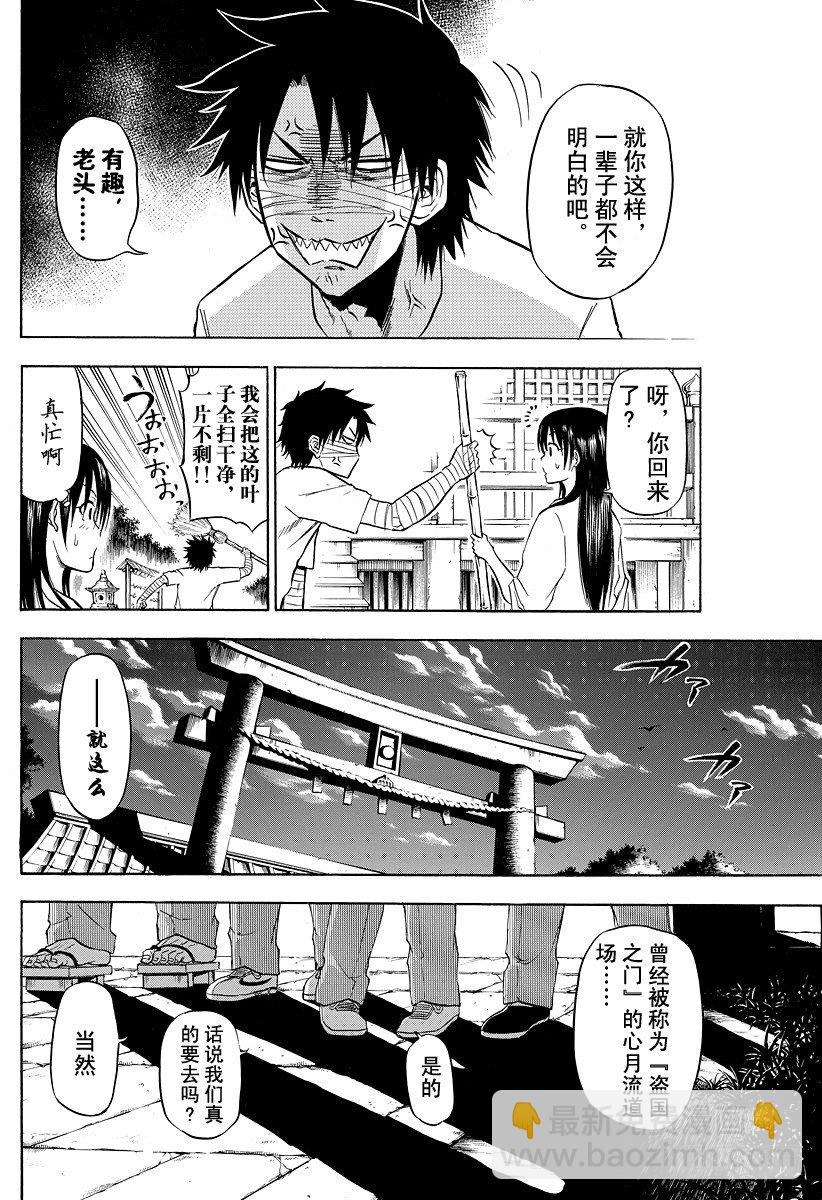 《恶魔奶爸（魔王奶爸）》第90话 修行！！ 第14页