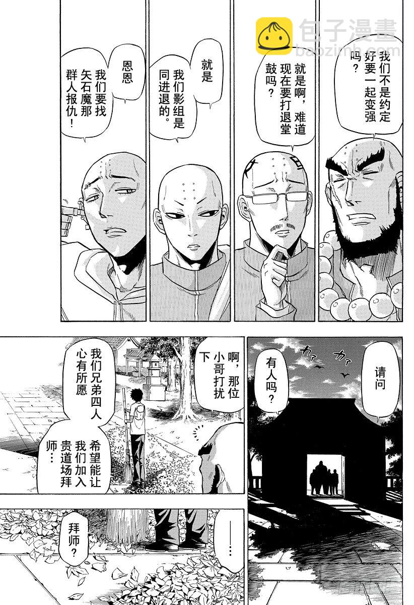 《恶魔奶爸（魔王奶爸）》第90话 修行！！ 第15页