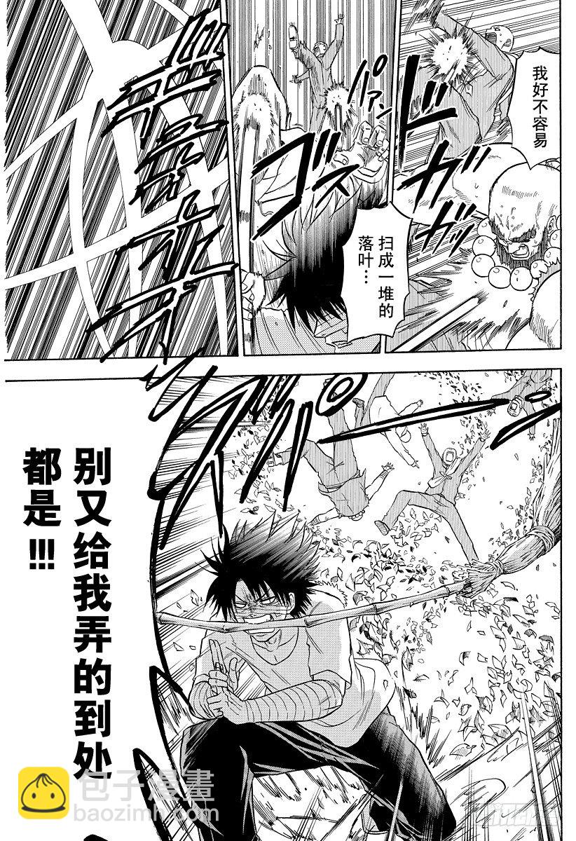 《恶魔奶爸（魔王奶爸）》第90话 修行！！ 第17页