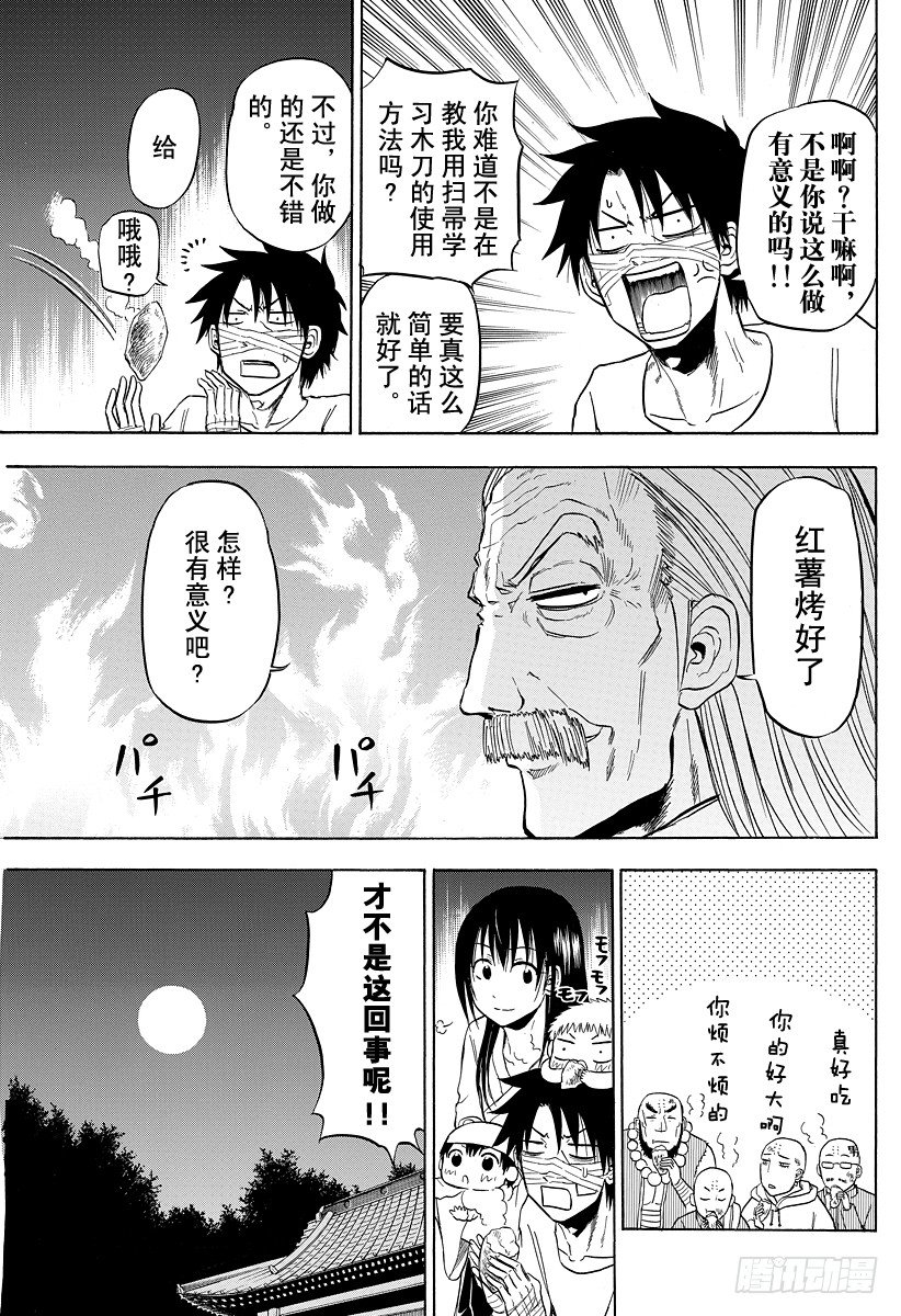 《恶魔奶爸（魔王奶爸）》第90话 修行！！ 第19页