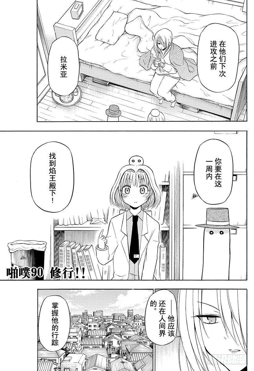 《恶魔奶爸（魔王奶爸）》第90话 修行！！ 第1页