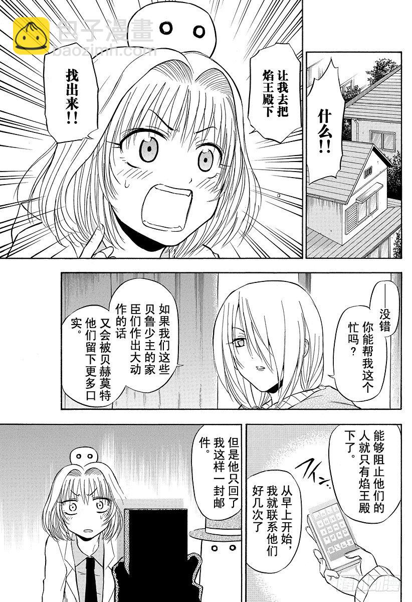 《恶魔奶爸（魔王奶爸）》第90话 修行！！ 第3页