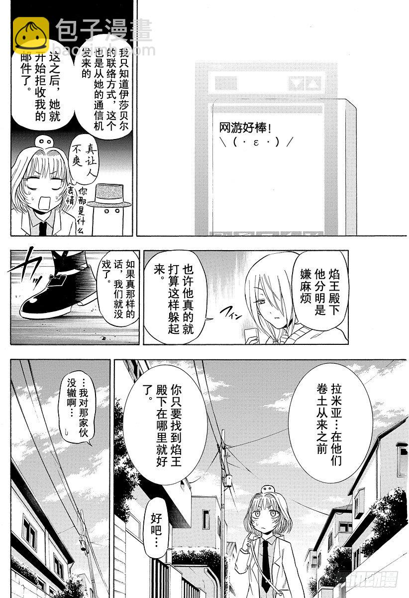 《恶魔奶爸（魔王奶爸）》第90话 修行！！ 第4页