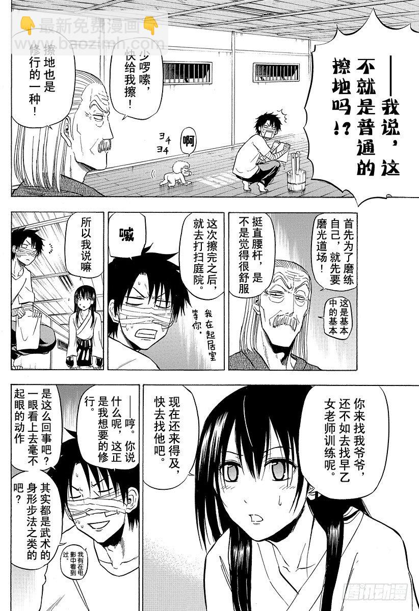 《恶魔奶爸（魔王奶爸）》第90话 修行！！ 第6页
