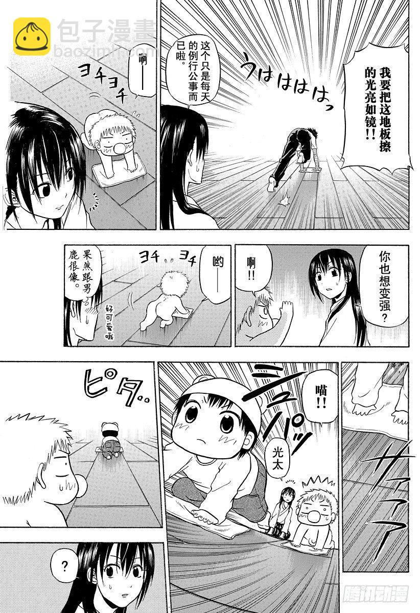 《恶魔奶爸（魔王奶爸）》第90话 修行！！ 第7页