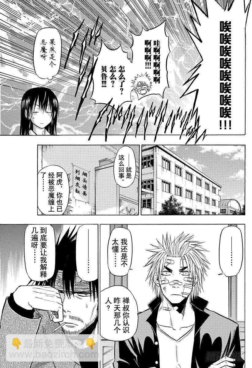 《恶魔奶爸（魔王奶爸）》第90话 修行！！ 第9页
