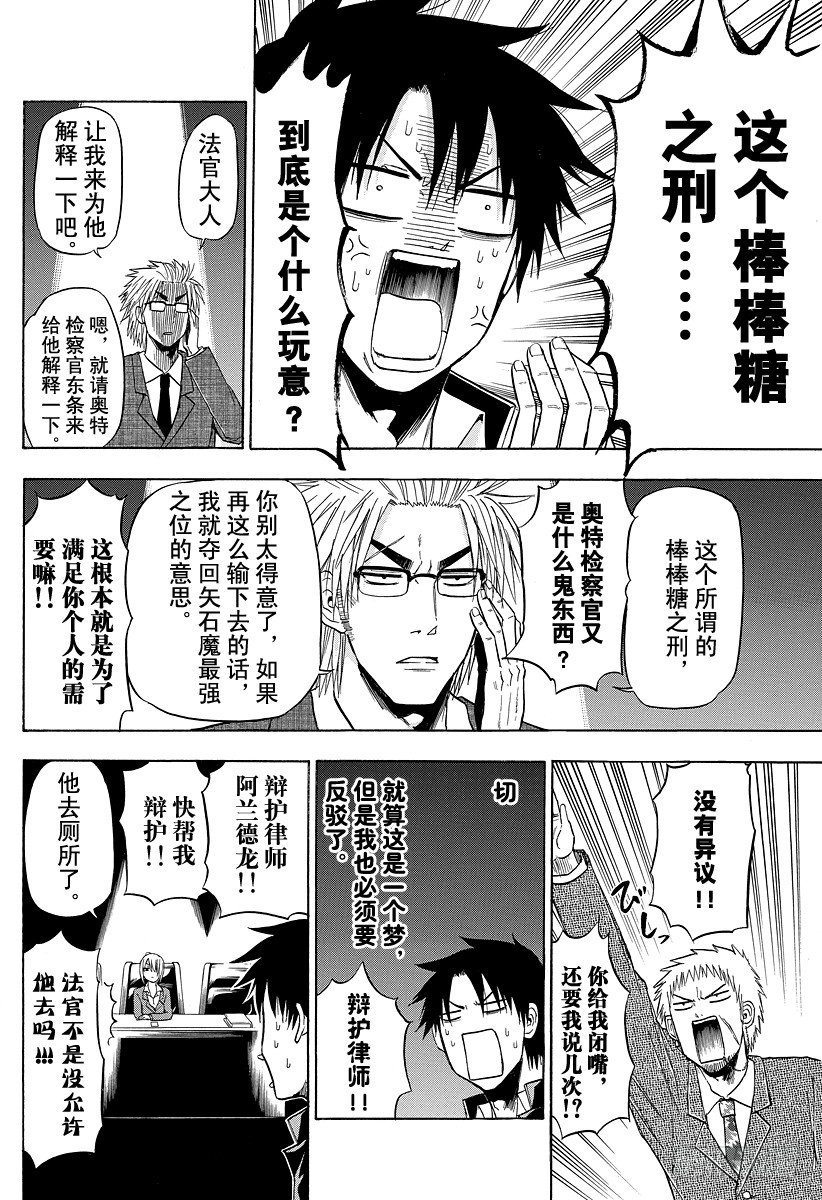 《恶魔奶爸（魔王奶爸）》第89话 我很弱 第10页